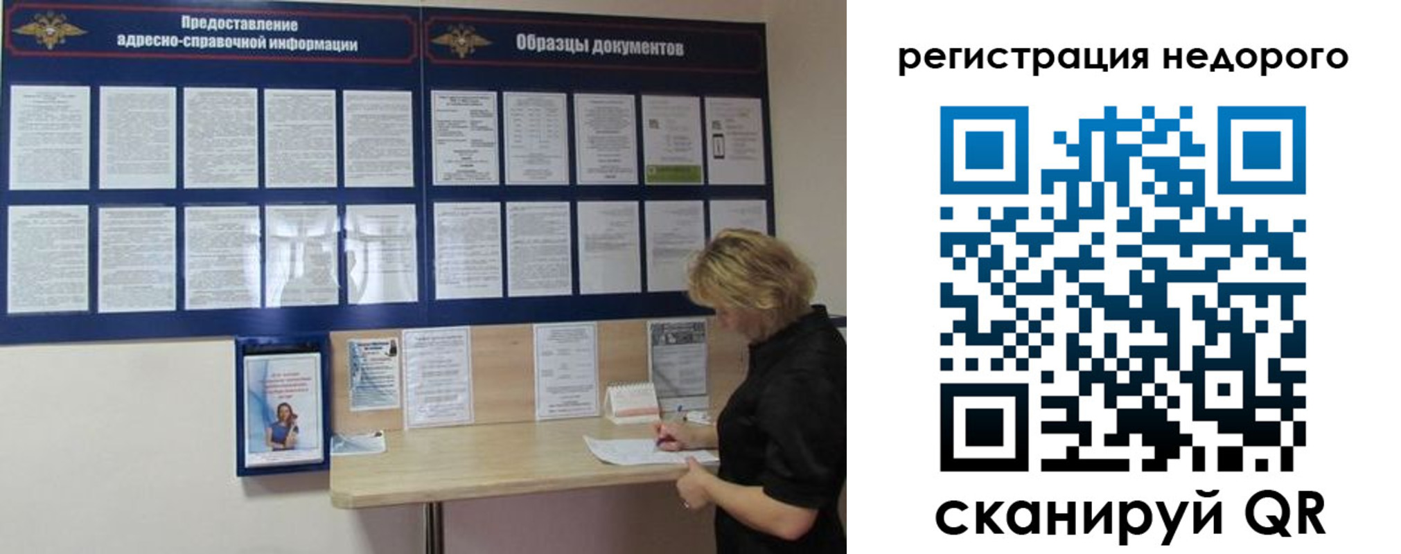 временная регистрация в Заозёрске