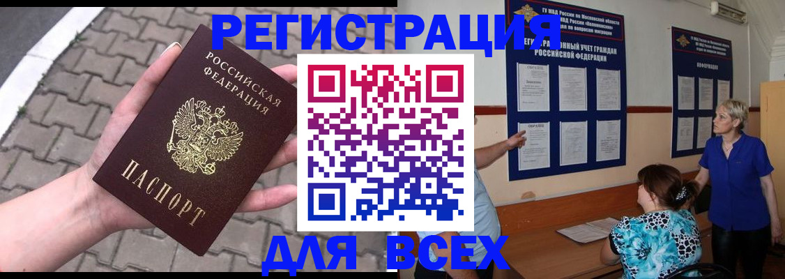 прописка в Заозёрске