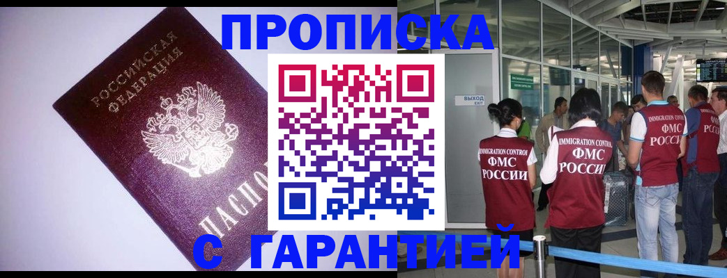 прописка для работы в Заозёрске