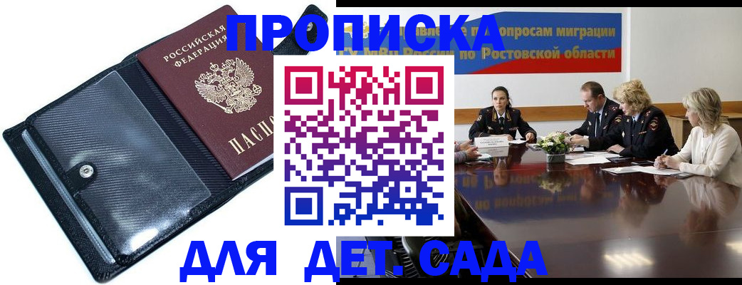 прописка в Заозёрске