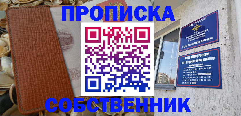 прописка для школы в Заозёрске