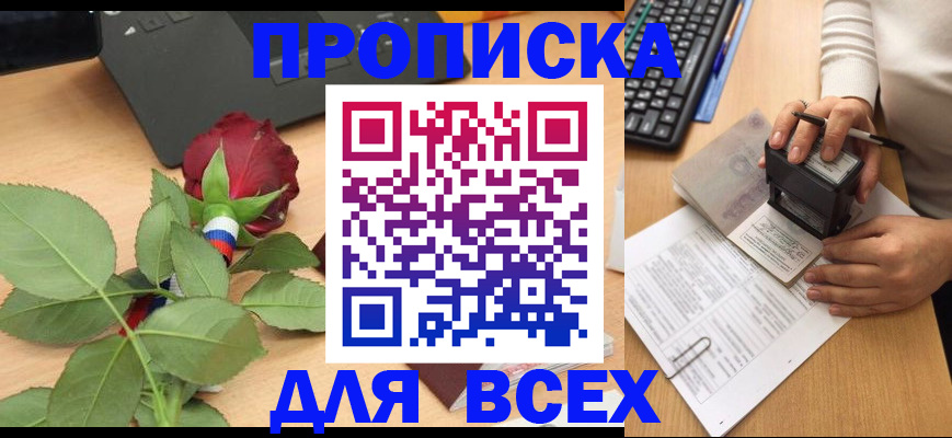 прописка для военкомата в Заозёрске
