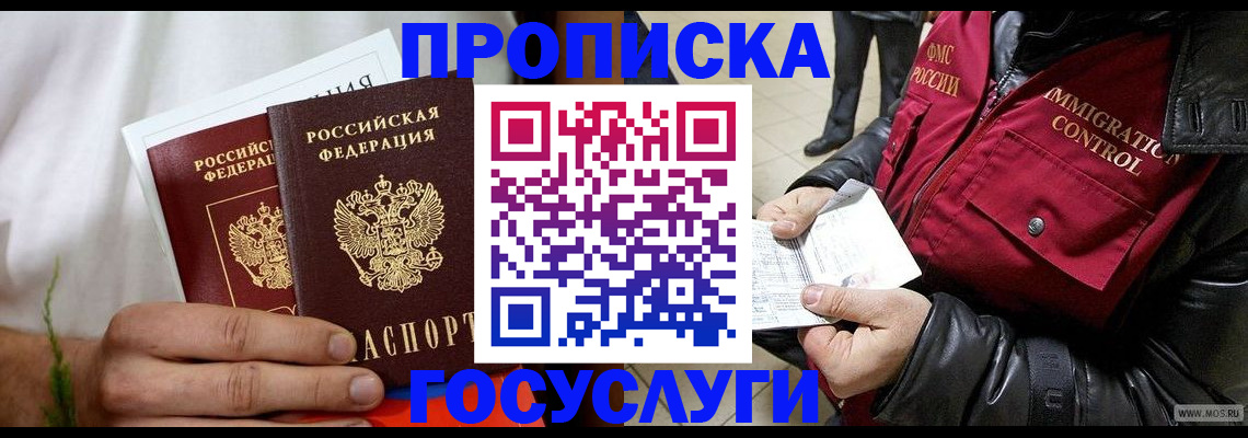 временная регистрация госуслуги в Заозёрске